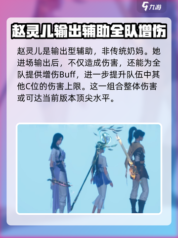 仙剑世界配队攻略介绍截图3