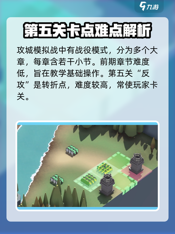攻城模拟器手机版第五关🔥通关秘籍💡截图2