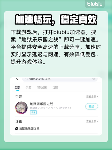 地狱乐乐园之战下载慢？🚀速用加速器截图3