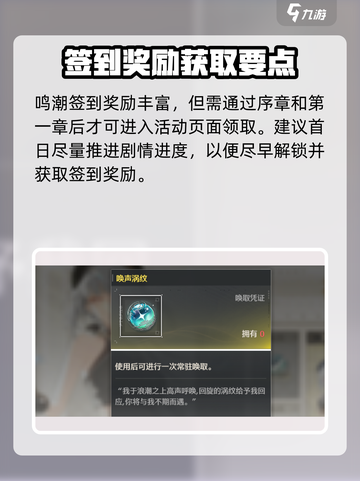 🎮鸣潮公测签到奖励大揭秘！截图2