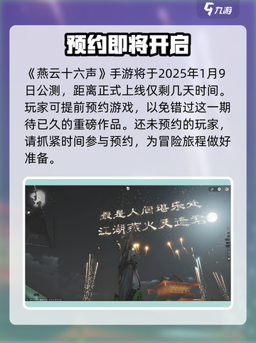 燕云十六声公测时间一览介绍截图2