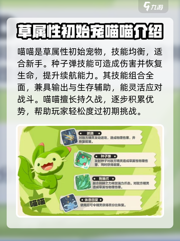 洛克王国手游初始宠物有哪些介绍截图3