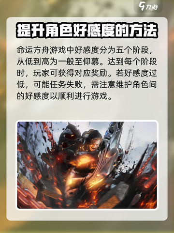 命运方舟好感度怎么提升介绍截图2