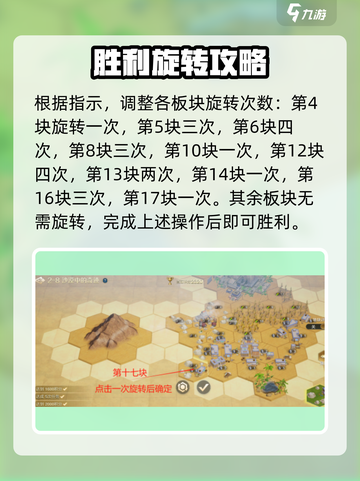 世界启元文明创想2-8过关攻略分享介绍截图5