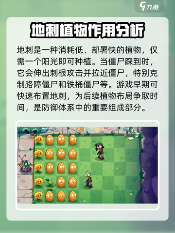 植物大战僵尸3地刺怎么样介绍截图2