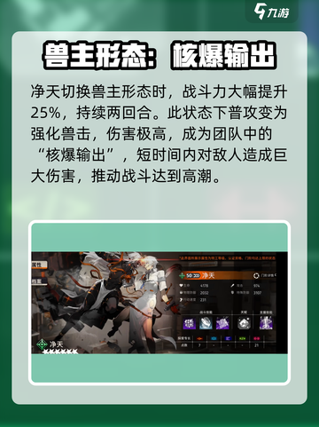 新月同行🔥净天兽主形态超强解析！💥截图2