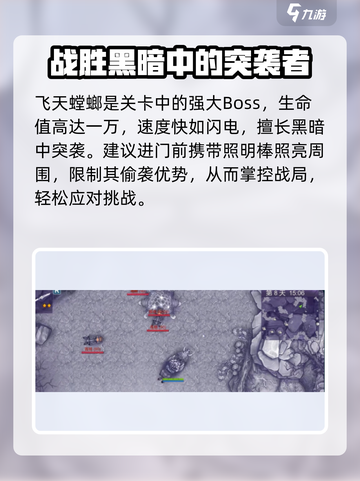 阿瑞斯病毒2飞天蟑螂怎么打介绍截图2