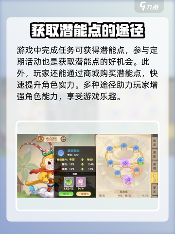 西普大陆手游🔥潜能加点攻略来了！⚡截图2