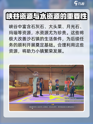《沙石镇时光》纳西坦峡谷入口✨隐藏地图等你来探！截图4