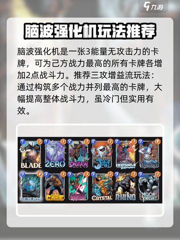 漫威终极逆转脑波强化机🔥玩法攻略来啦！截图2