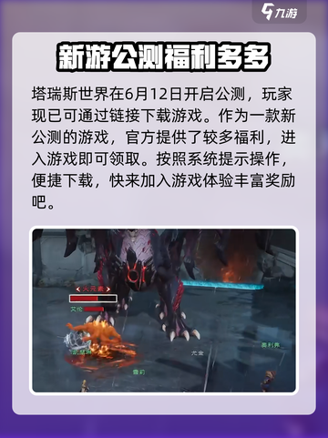 塔瑞斯世界正式上线时间是哪天介绍截图2