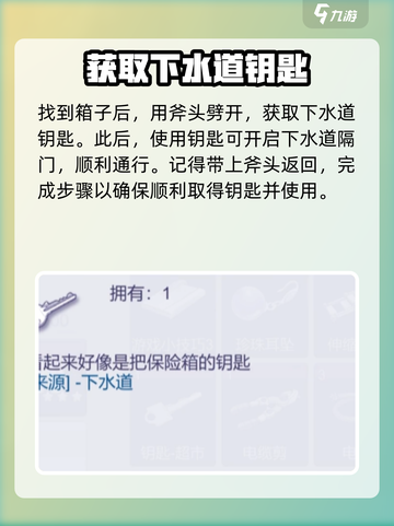 阿瑞斯病毒2下水道钥匙怎么拿介绍截图5