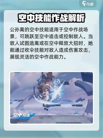 星之破晓公孙离玩法攻略介绍截图2