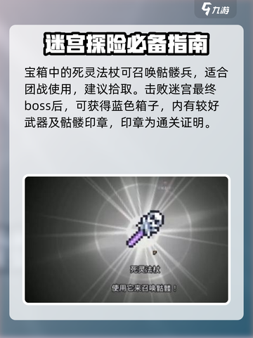 浮岛冒险骷髅迷宫🔥超详细地图攻略🎉截图5
