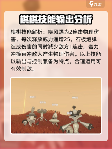 洛克王国手游棋棋怎么样介绍截图4