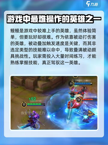 曙光英雄最难玩的英雄是谁介绍截图5