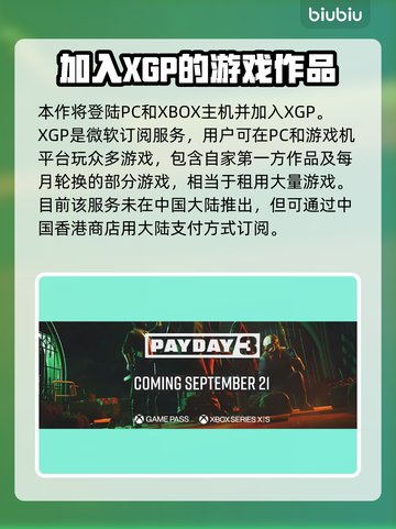 收获日3首发XGP！🔥游戏党必入💥截图2