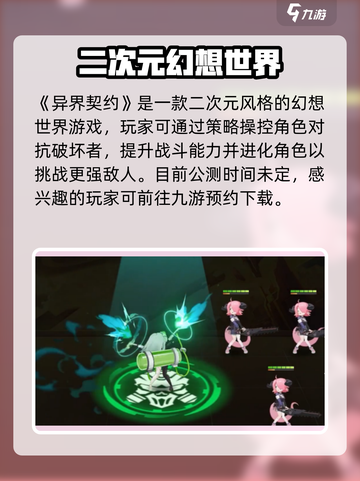 异界契约公测是哪一天介绍截图2