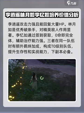 仙剑世界开荒探索攻略介绍截图3