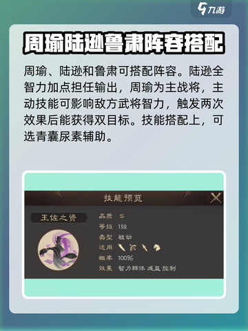 三国群英传鸿鹄霸业：陆逊最强搭配🔥一招制胜！截图2