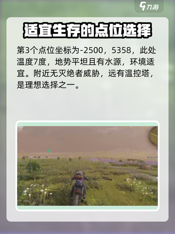 七日世界雪国建家位置怎么选择介绍截图4