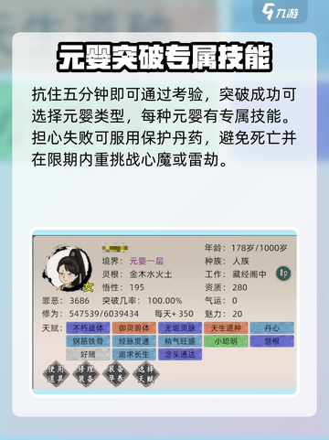 修仙家族模拟器2元婴怎么突破介绍截图5