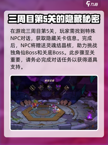 失落城堡2隐藏关卡开启条件介绍截图3