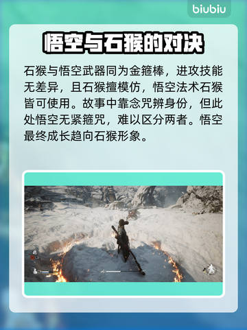 黑神话悟空🔥石猴模式玩法大揭秘🎉截图4