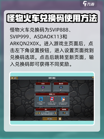 怪物火车💥免费兑换码获取方法大公开！🔥截图2