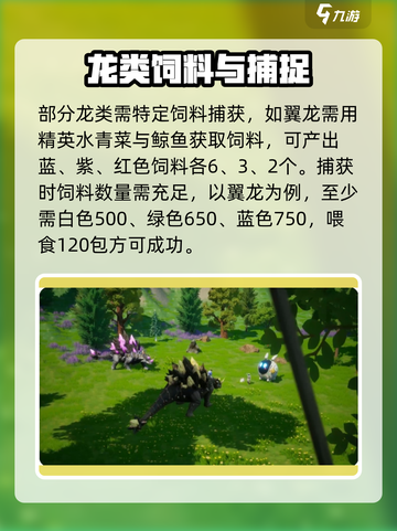 🔥《创造吧！星球神龙捕捉全攻略》🐉截图3