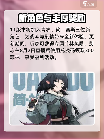 绝区零1.1更新时间介绍截图3