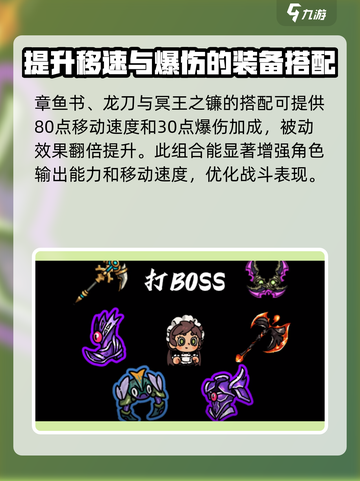 英勇之地🔥章鱼书搭配指南，轻松制胜💥截图2
