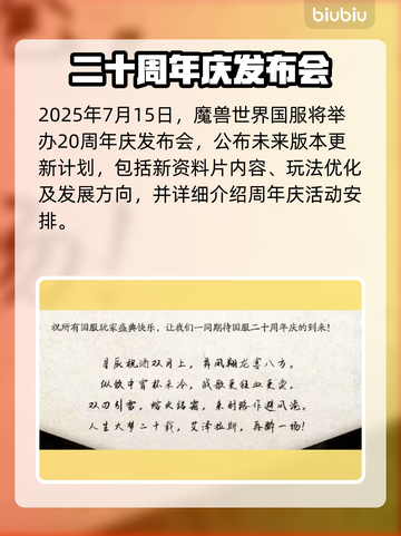🔥魔兽世界国服20周年狂欢开启！🎉截图3