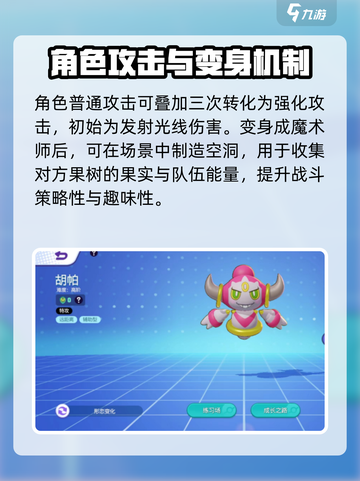 宝可梦大集结胡帕介绍介绍截图3