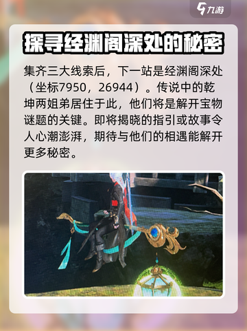 诛仙2手游🔥经渊阁遗失的宝物位置大曝光！💥截图3