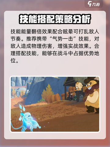 洛克王国世界🔥冰封怨灵技能搭配攻略🎉截图3