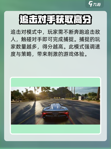 极品飞车🔥追击队模式玩法大揭秘🎉截图2