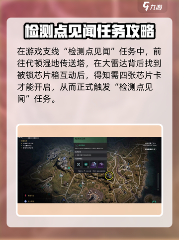 七日世界检测点见闻任务怎么做介绍截图2