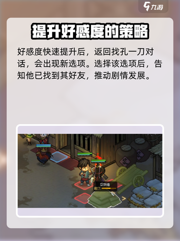 大侠立志传孔一刀的熟人在哪介绍截图4