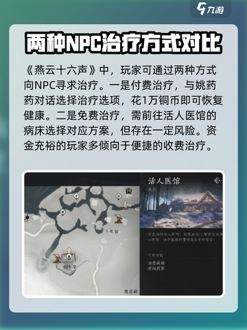 燕云十六声怎么给人治病介绍截图4