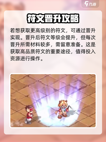 元素勇士🔥符文使用全攻略💎截图5