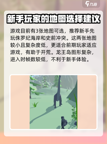 侏罗纪岛🔥新人必看！超简单玩法揭秘🦖截图3