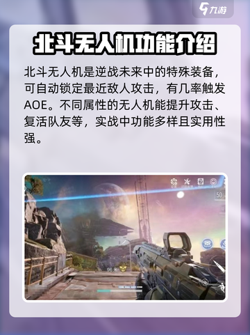 逆战未来🔥北斗星超全攻略来啦！⭐截图2