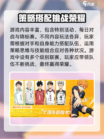 排球少年手游上线时间🔥等不及想玩了！截图3
