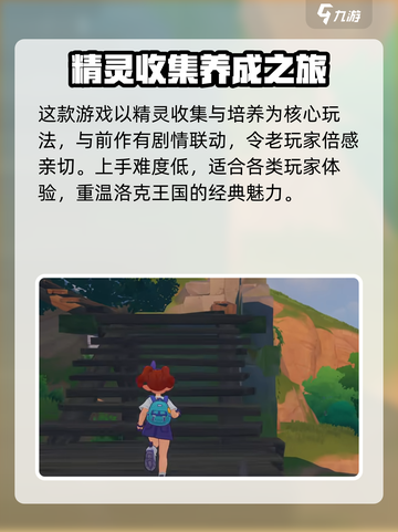 洛克王国世界怎么样介绍截图3