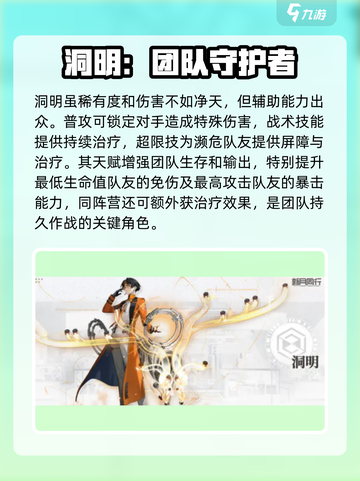 新月同行男角色介绍介绍截图3
