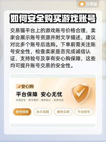 三国志账号哪里买？💥正规平台分享🔥截图3