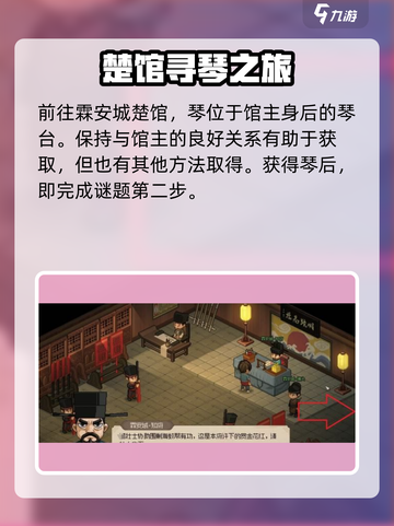 大侠立志传🔥倾城解密攻略，快速通关秘籍！截图3