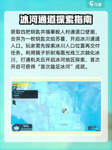 潜水员戴夫冰河通道在哪介绍截图3