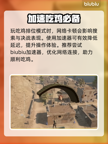 绝地求生神速吃鸡🔥加速器推荐截图2